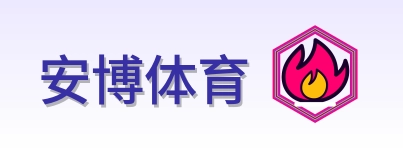 安博体育 Logo